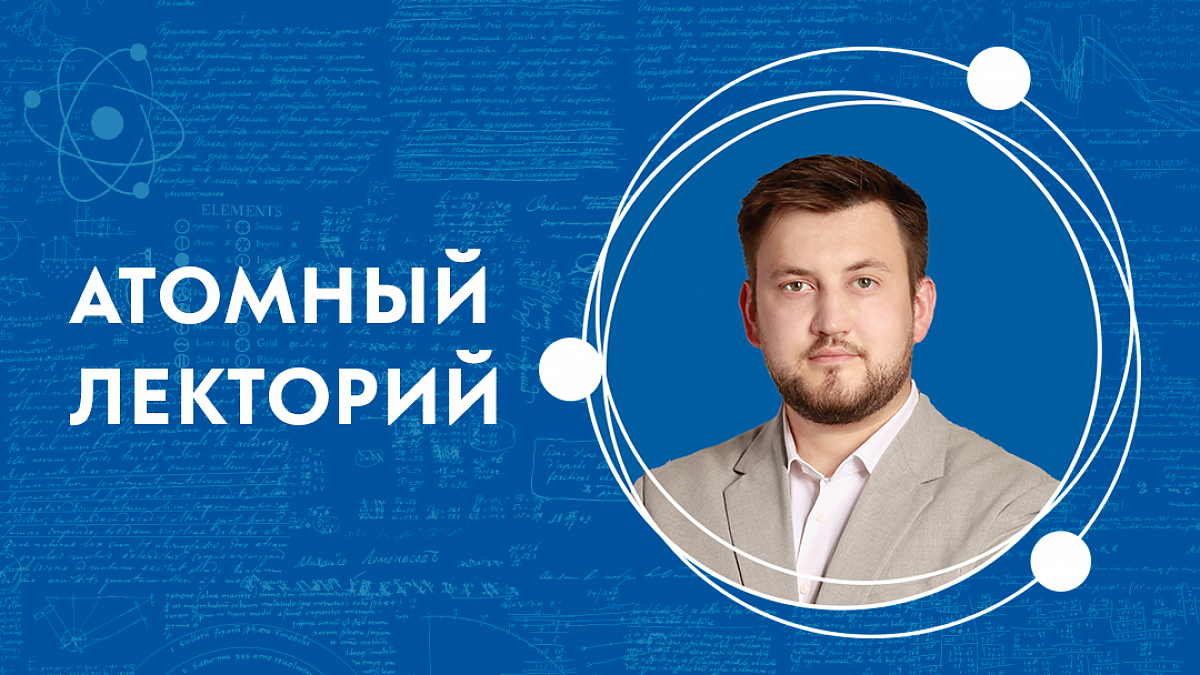 Иллюстрация [Атомный лекторий: «Квантовые технологии и при чём здесь котики?»]