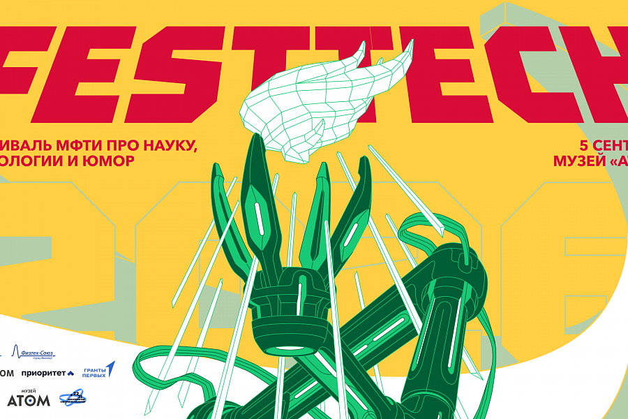 Фестиваль FestTech шторка