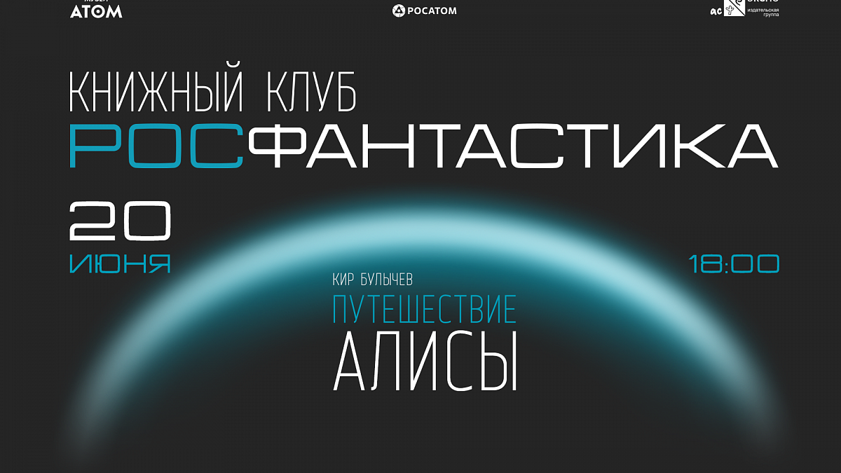 Иллюстрация [Книжный клуб «Росфантастика»: «Путешествие Алисы»]