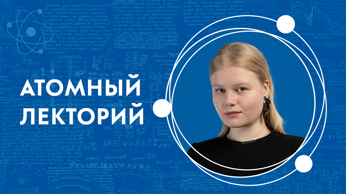 Иллюстрация [Атомный лекторий: «Материалы, покорившие космос: как угле- и стеклокомпозиты выводят человечество на орбиту»]