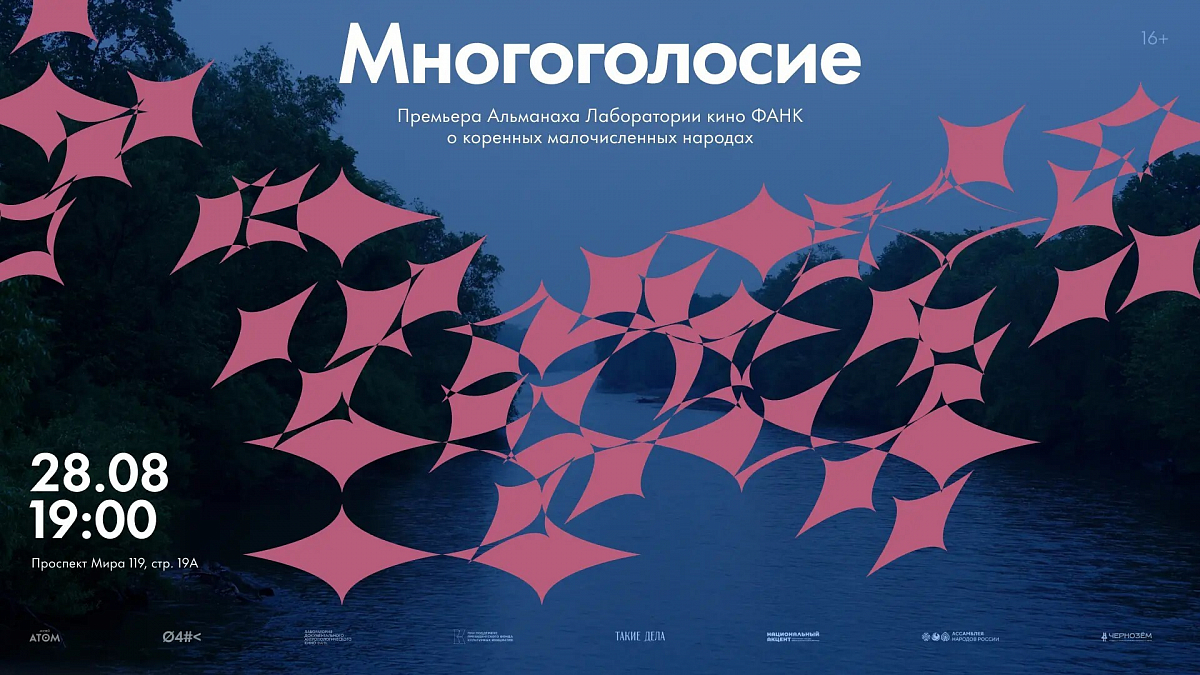 Иллюстрация [Премьера киноальманаха «Многоголосие»]
