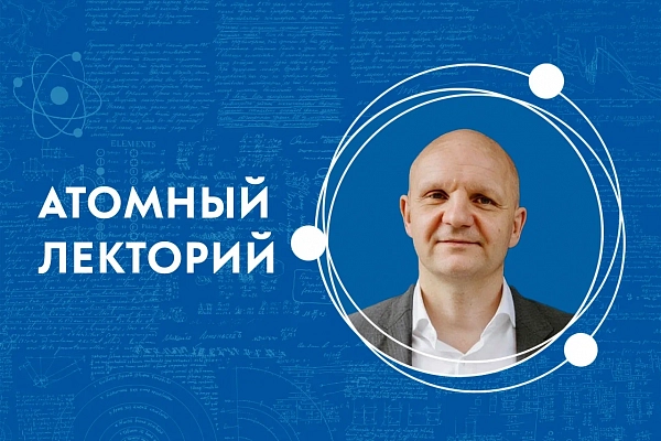 Атомный лекторий: «Поиск воды на Луне и Марсе»