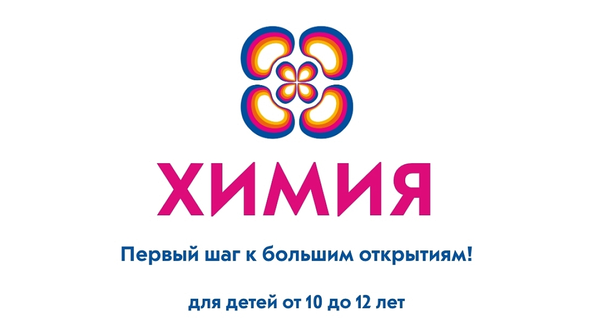 Иллюстрация [Детская академия АТОМА: химия]