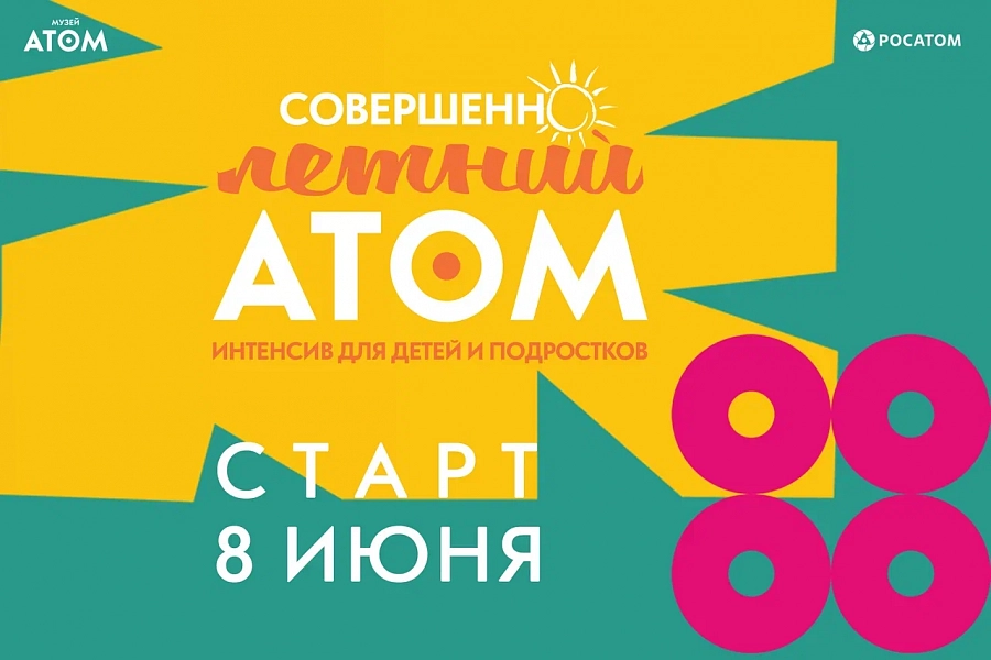Совершенно летний АТОМ - шторка для раздела 