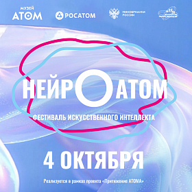 НЕЙРОАТОМ - квадрат 