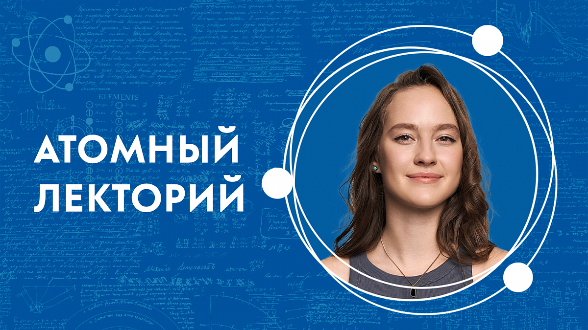 Иллюстрация [Атомный лекторий: «Биомиметика. Инновации, вдохновленные природой»]