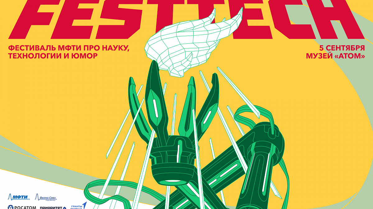 Иллюстрация [Фестиваль FestTech]