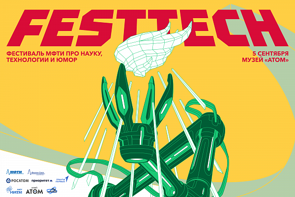 Фестиваль FestTech