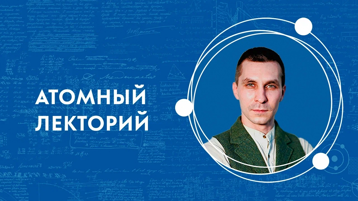 Иллюстрация [Атомный лекторий: лекция «Композиты в авиации: углерод на высоте 10 000 метров»]