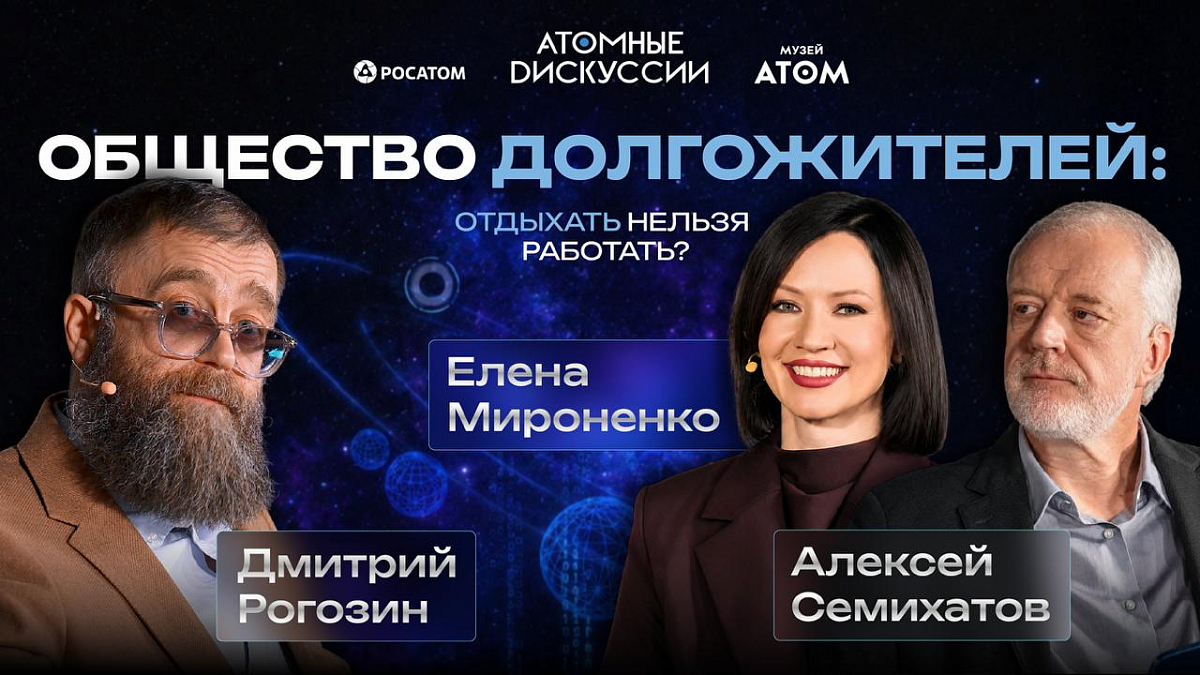 Иллюстрация [Новый выпуск «Атомных дискуссий» уже в сети!]