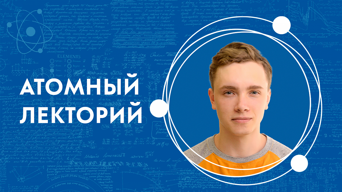 Иллюстрация [Атомный лекторий: «Фотоника: новые роли света в технологиях» ]