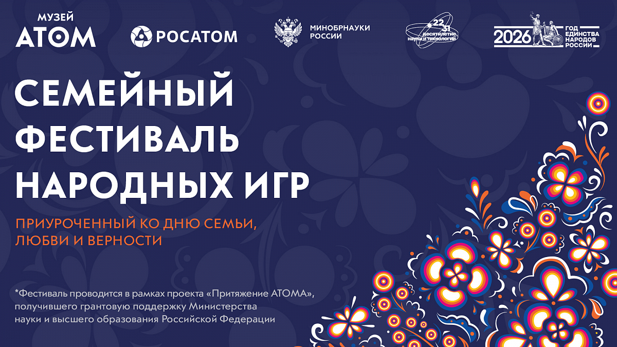 Иллюстрация [Семейный фестиваль народных игр, приуроченный к Дню семьи, любви и верности]