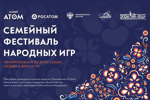 Семейный фестиваль народных игр: спецпроект «История народного костюма»